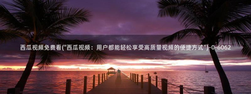 草莓樱桃西瓜榴莲通用包装盒