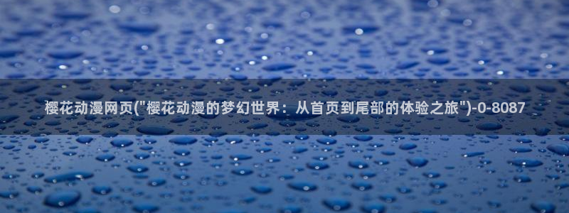 sm动漫