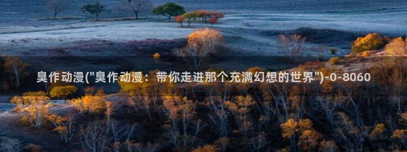 成人动漫在线