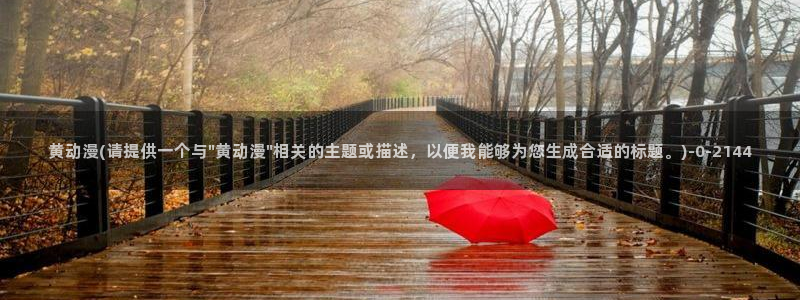 恋爱暴君动漫