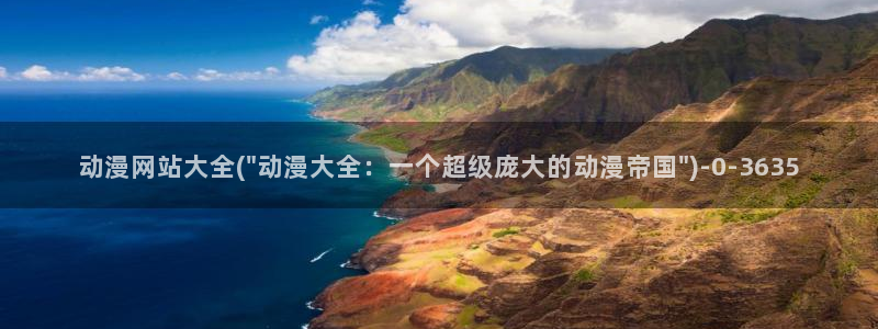 动漫杂谈