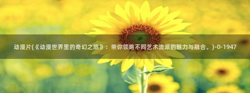 动漫美图