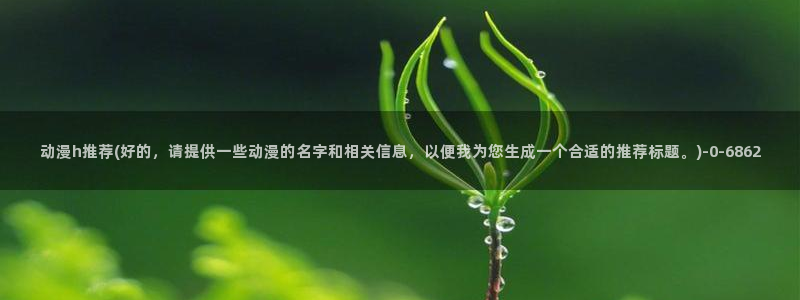 bl动漫在线