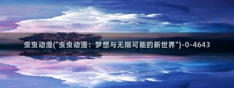 一人之下动漫