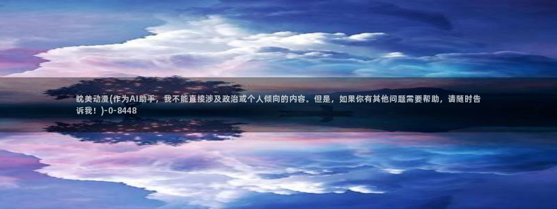 动漫解说