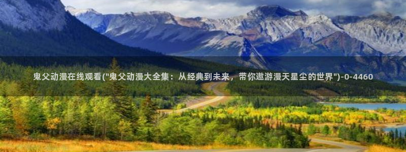 邪恶动漫