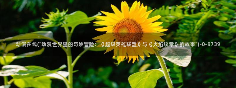 我的狐仙女友动漫