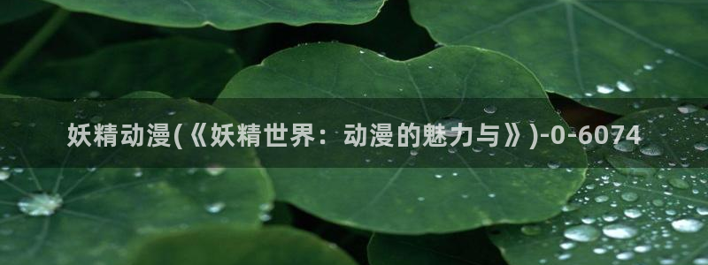 动漫免费在线观看