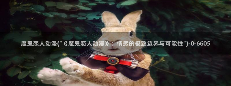 恶作剧之吻动漫