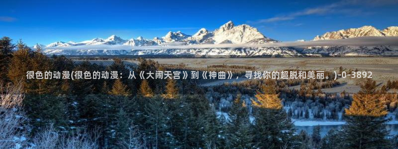黑暗圣经动漫