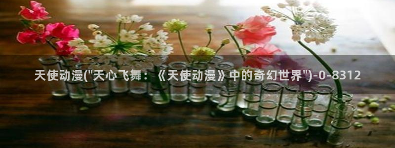星辰变动漫