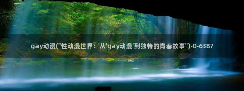 夜勤病栋动漫