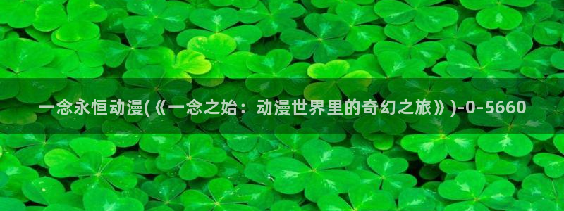 动漫免费在线观看