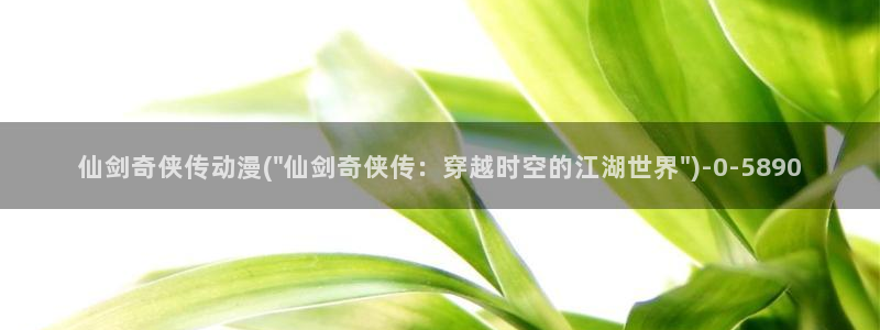 完美世界动漫